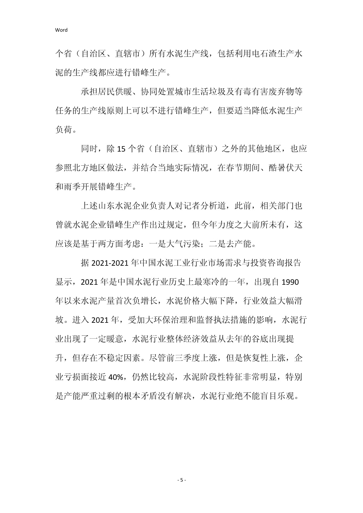 山東試點水泥去產(chǎn)能 擬在全國推廣 全國電石行業(yè)何去何從？